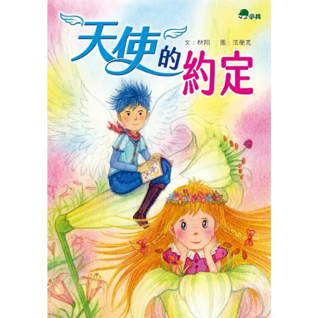 【momoBOOK】天使的約定(電子書)