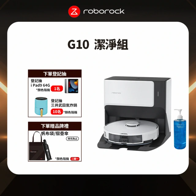 Roborock 石頭科技 石頭掃地機器人G10(台灣公司貨