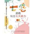 【momoBOOK】七感遊戲玩出七大能力(電子書)
