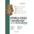 【MyBook】HTML5+CSS3+JavaScript從入門到精通：微課精版（簡體書）(電子書)