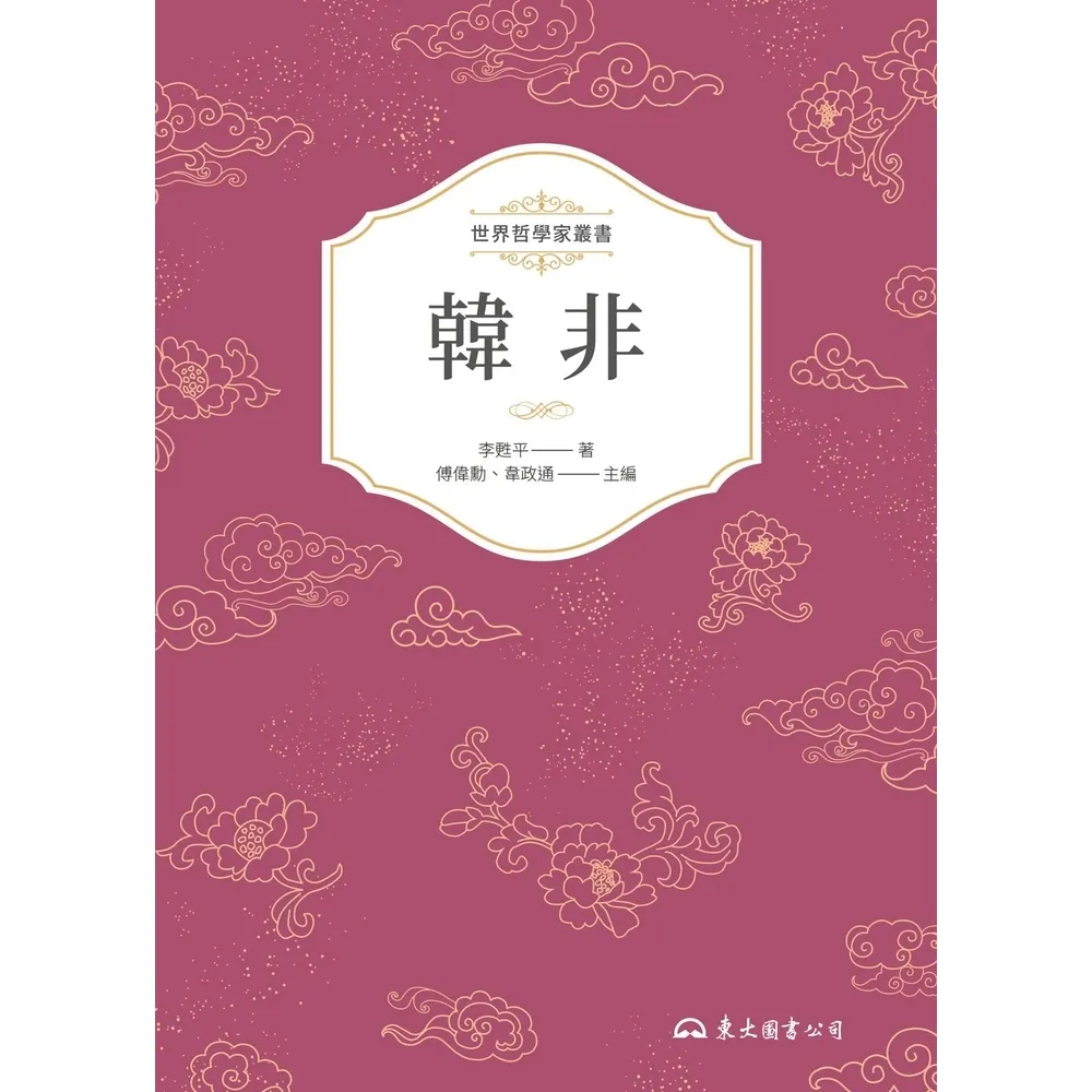 【momoBOOK】韓非(電子書)