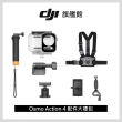 【DJI】OSMO ACTION 4全能套裝+配件大禮包(聯強國際貨)