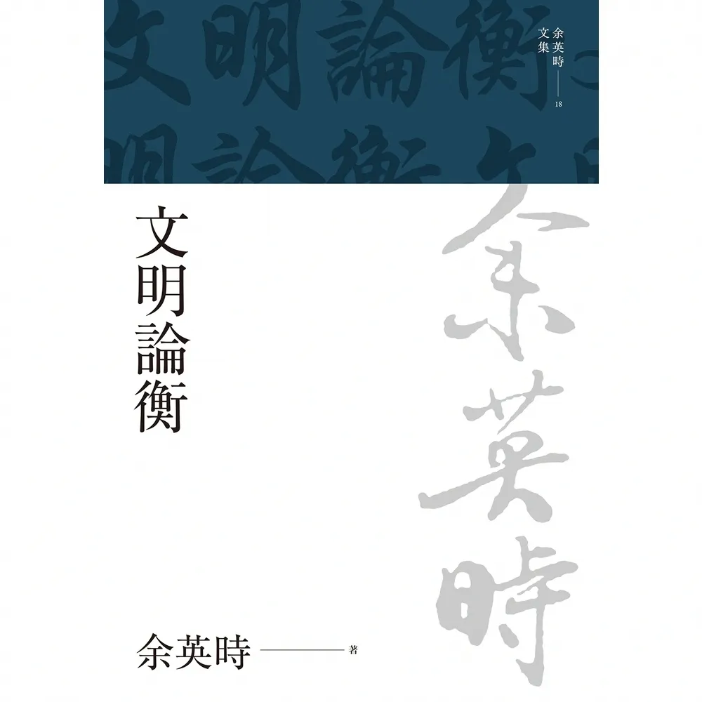 【momoBOOK】文明論衡(電子書)