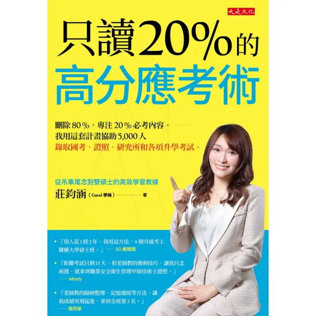 【momoBOOK】只讀20％的高分應考術(電子書)
