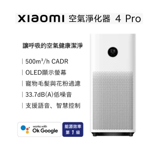 【小米】Xiaomi 空氣淨化器 4 Pro(原廠公司貨/一年保固/聯強代理/米家APP/AC-M15-SC)