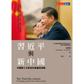 【MyBook】習近平與新中國：中國第三次革命的機會與挑戰(電子書)