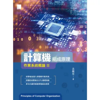 【MyBook】計算機組成原理：作業系統概論Ⅱ(電子書)