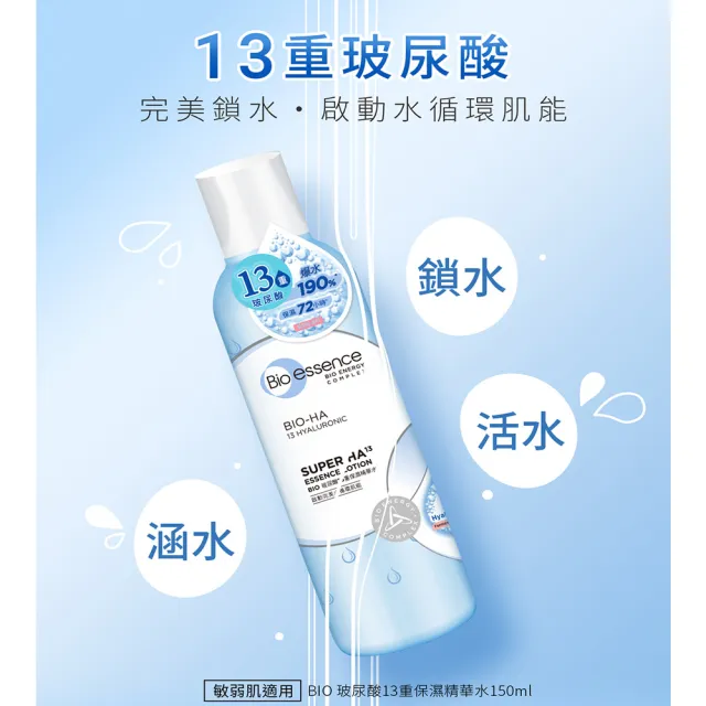 【Bio-essence 碧歐斯】BIO 玻尿酸13重保濕精華水150ml