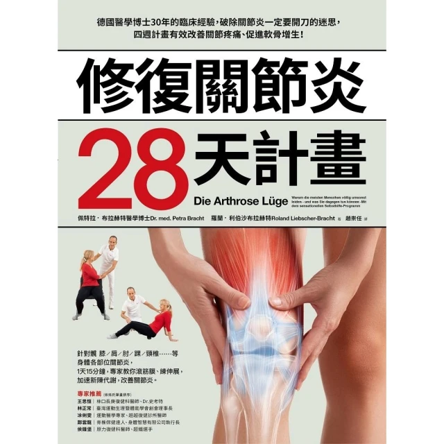 【MyBook】搶救糖尿病:糖尿病整合療法的療癒實錄(電子書