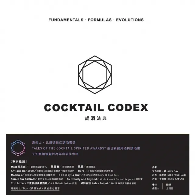 【MyBook】調酒法典：基酒公式X配方組合 X 進階技法，350+風格酒譜全解析(電子書)