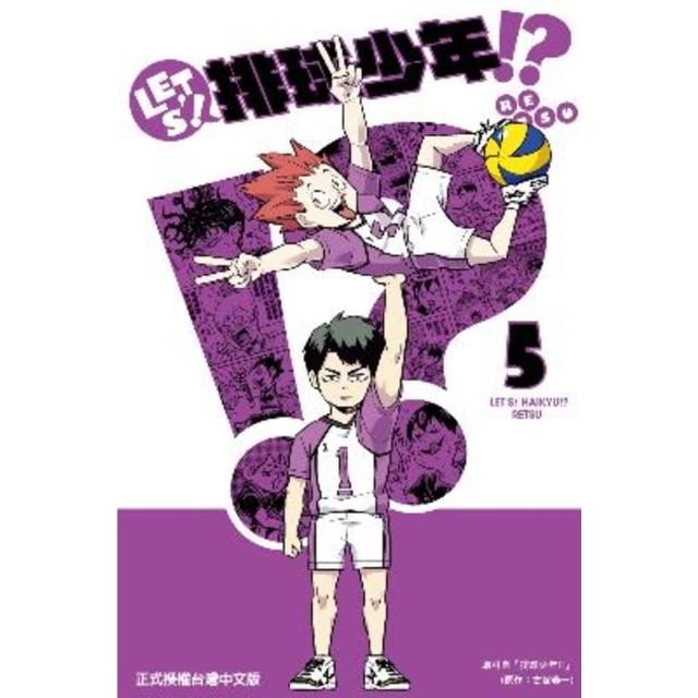 【momoBOOK】LET’S！排球少年！？  5(電子漫畫)