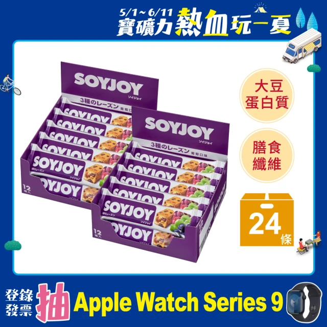 【SOYJOY】大豆水果營養棒-葡萄口味2盒組(12入/盒-膳食纖維 無添加麵粉 不含膽固醇 能量補充)