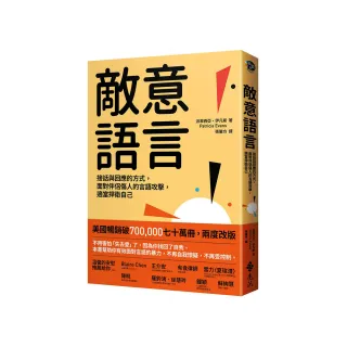 敵意語言：接話與回應的方式，面對伴侶傷人的言語攻擊，適當捍衛自己