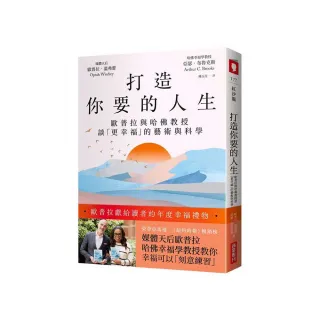 打造你要的人生：歐普拉與哈佛教授談「更幸福」的藝術與科學