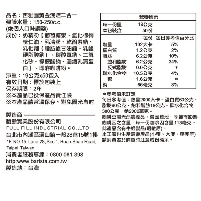 【西雅圖】黃金淺焙拿鐵二合一x2盒組(19gx50入/盒)