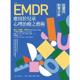 【MyBook】EMDR應用於兒童心理治療之藝術 第二版(電子書)