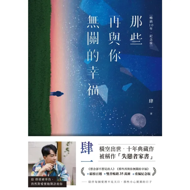 【momoBOOK】那些再與你無關的幸福【暢銷10年•紀念版】(電子書)