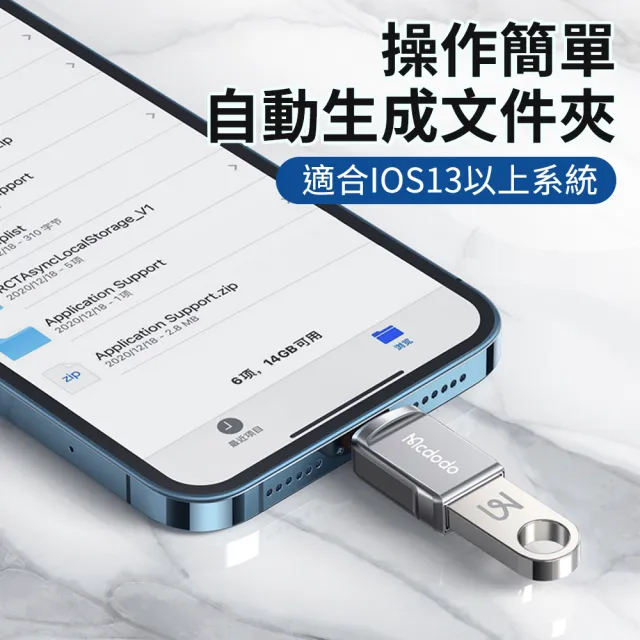 【Mcdodo 麥多多】USB3.0轉Lightning USB3.0轉Type-C(蘋果15適用/OTG轉接頭/轉接器)