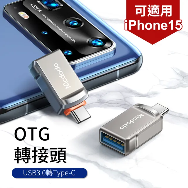 【Mcdodo 麥多多】USB3.0轉Lightning USB3.0轉Type-C(蘋果15適用/OTG轉接頭/轉接器)