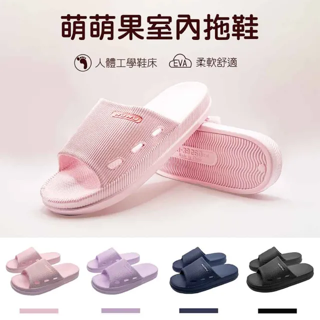 【WUWU】M53萌萌果室內拖鞋(居家室內超柔軟 止滑 回購率100%熱銷商品 馬卡龍色系)