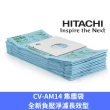 【LEEHOO】HITACHI 日立通用型吸塵器專用抗菌雙層集塵袋 副廠 30入(cv-am14 cvam14 cvp6 cv系列)