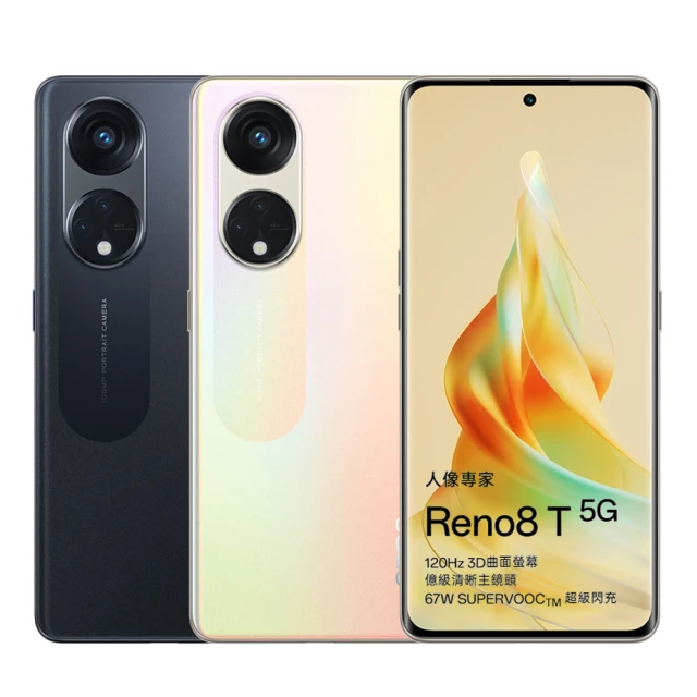 OPPO Reno8T 5G 6.7吋（8G/128G）