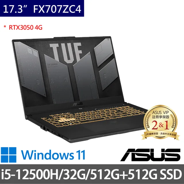 【ASUS 華碩】特仕版 17.3吋電競筆電(TUF Gaming FX707ZC4/i5-12500H/32G/512G+512G SSD/RTX3050 4G/W11)