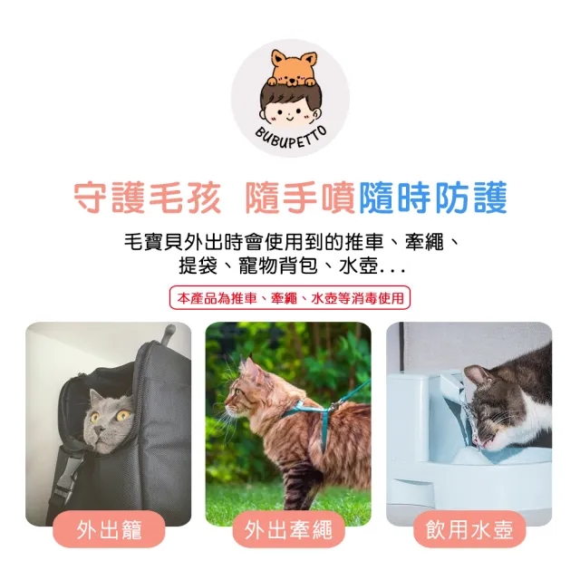 【BUBUPETTO】貓咪外出清潔用免稀釋次氯酸水350mlx1瓶(貓 寵物 外出)