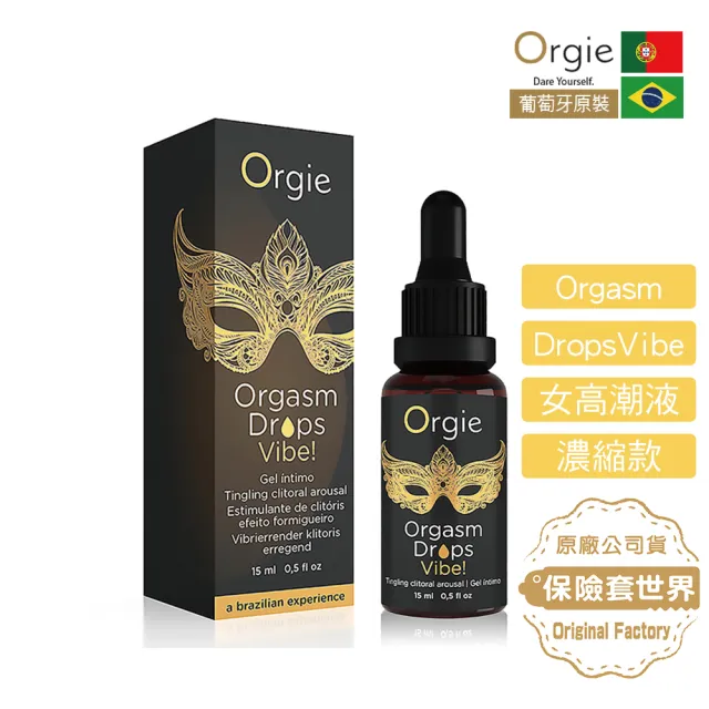 【葡萄牙Orgie】陰蒂震動高潮液1入(小金瓶_15ml 新一代濃縮款)