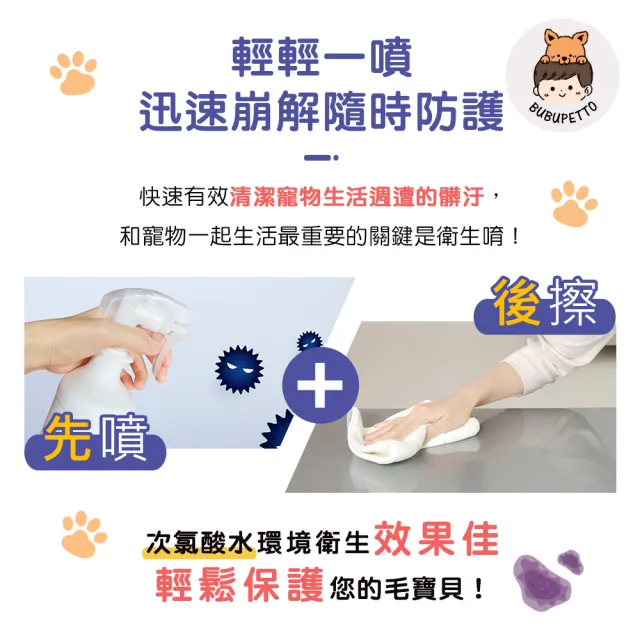 【BUBUPETTO】貓咪寵物床清潔用免稀釋次氯酸水4000mlx1瓶(貓 寵物 洗澡)