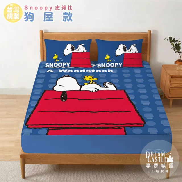 【享夢城堡】雙人床包枕套5x6.2三件組(史努比SNOOPY 狗屋款-藍)