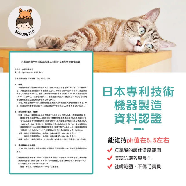 【BUBUPETTO】貓咪洗澡清潔用免稀釋次氯酸水350mlx1瓶(貓 寵物 洗澡)