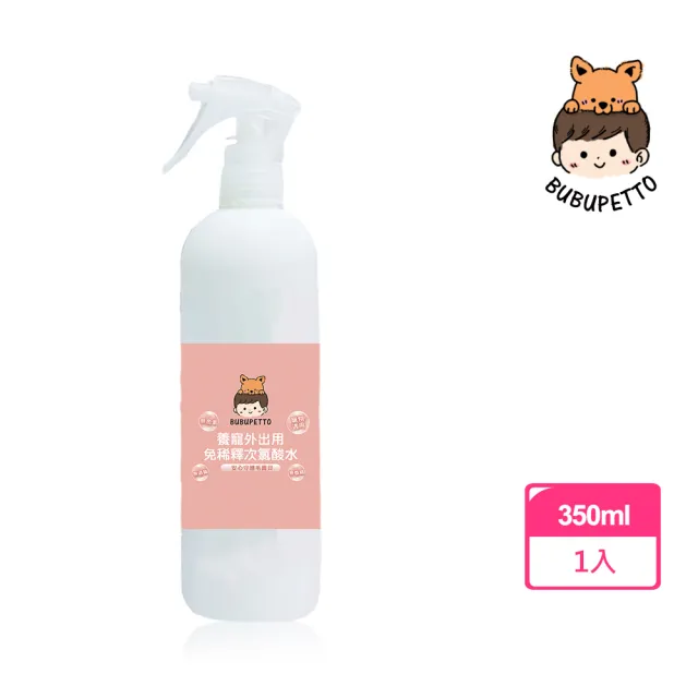【BUBUPETTO】貓咪洗澡清潔用免稀釋次氯酸水350mlx1瓶(貓 寵物 洗澡)