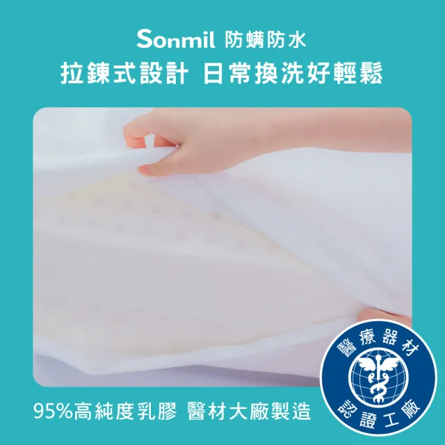【sonmil】防蹣防水95%高純度乳膠床墊5尺5cm雙人床墊 3M吸濕排汗透氣(頂級先進醫材大廠)