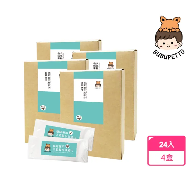 【BUBUPETTO】貓咪衣物清潔用次氯酸水濕紙巾24片x4盒(貓 寵物 衣物)