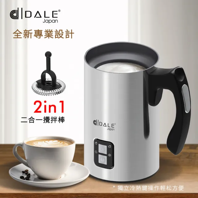 【日本DALE 達樂】多功能不銹鋼冷熱電動奶泡機(DL-6001)