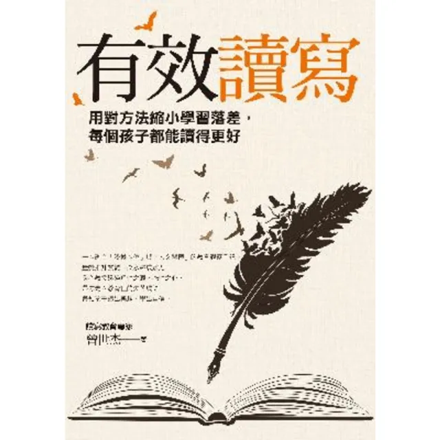 【momoBOOK】有效讀寫：用對方法縮小學習落差 每個孩子都能讀得更好(電子書)