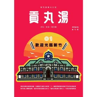 【momoBOOK】貢丸湯創刊號NO•1(電子雜誌)