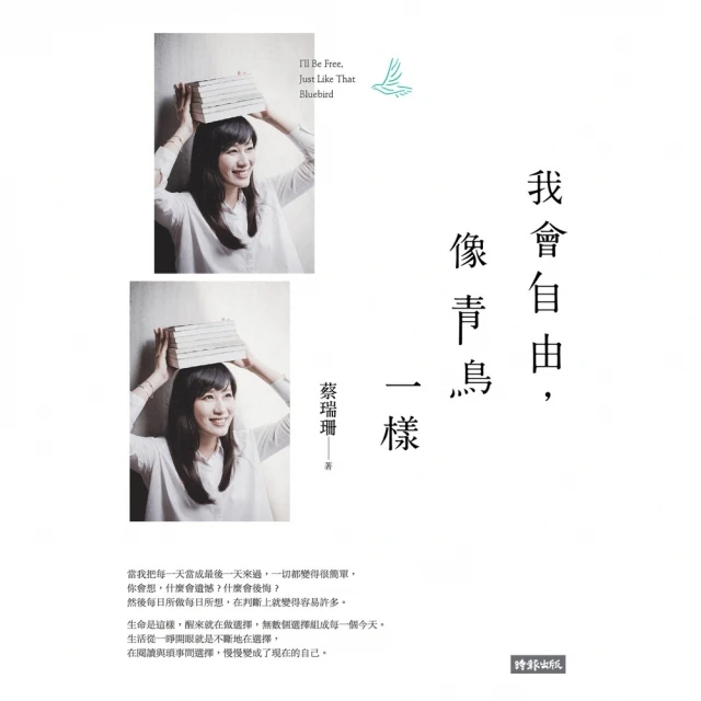 【momoBOOK】我會自由 像青鳥一樣(電子書)