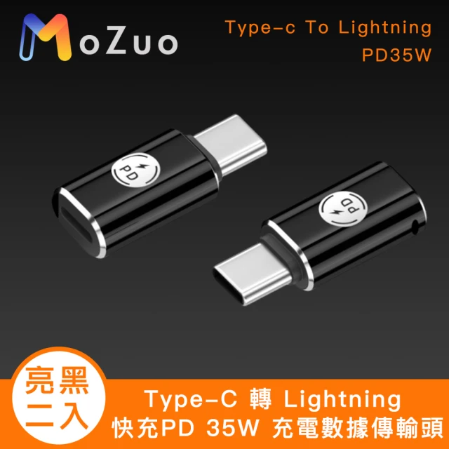 魔宙 Type-C 轉 Lightning 快充PD 35W 充電數據傳輸頭 亮黑2入組