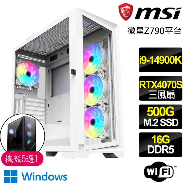 微星平台 i9二四核 RTX4070 SUPER G 白 WiN11{平靜}電競電腦(i9-14900K/Z790/16G/500GB)