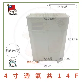 【小美紀】透氣盆(3寸 4寸 5寸 6寸 加高花盆 盆裁 多肉盆)