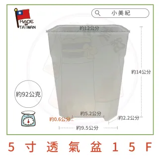 【小美紀】透氣盆(3寸 4寸 5寸 6寸 加高花盆 盆裁 多肉盆)