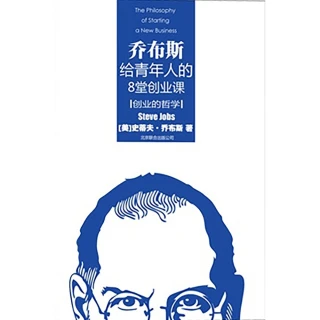 【MyBook】創業的哲學：喬布斯給青年人的8堂創業課 繁體中文(電子書)