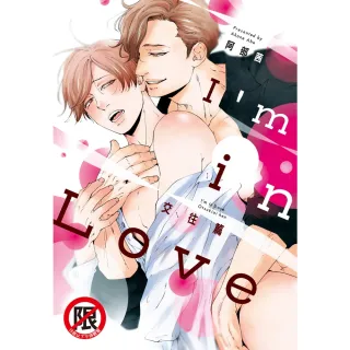 【MyBook】I m in Love 交往篇(電子漫畫)