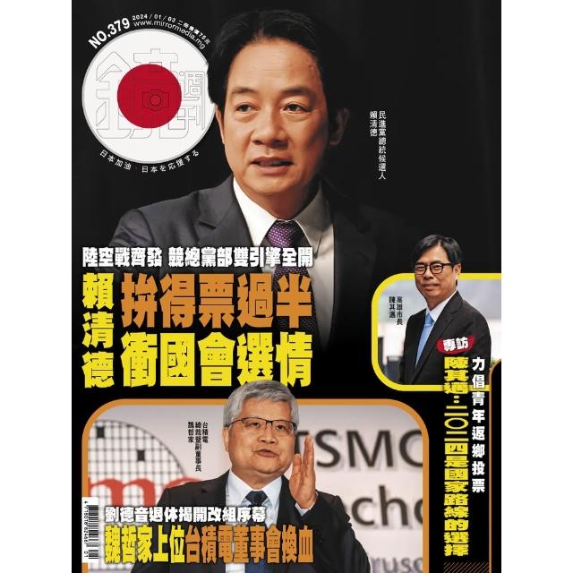 【momoBOOK】鏡週刊379(電子雜誌)
