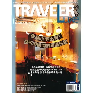 【momoBOOK】TRAVELER luxe旅人誌 12月號/2023 第223期(電子雜誌)