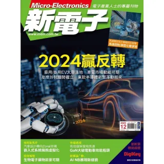 【momoBOOK】新電子 12月號/2023 第453期(電子雜誌)