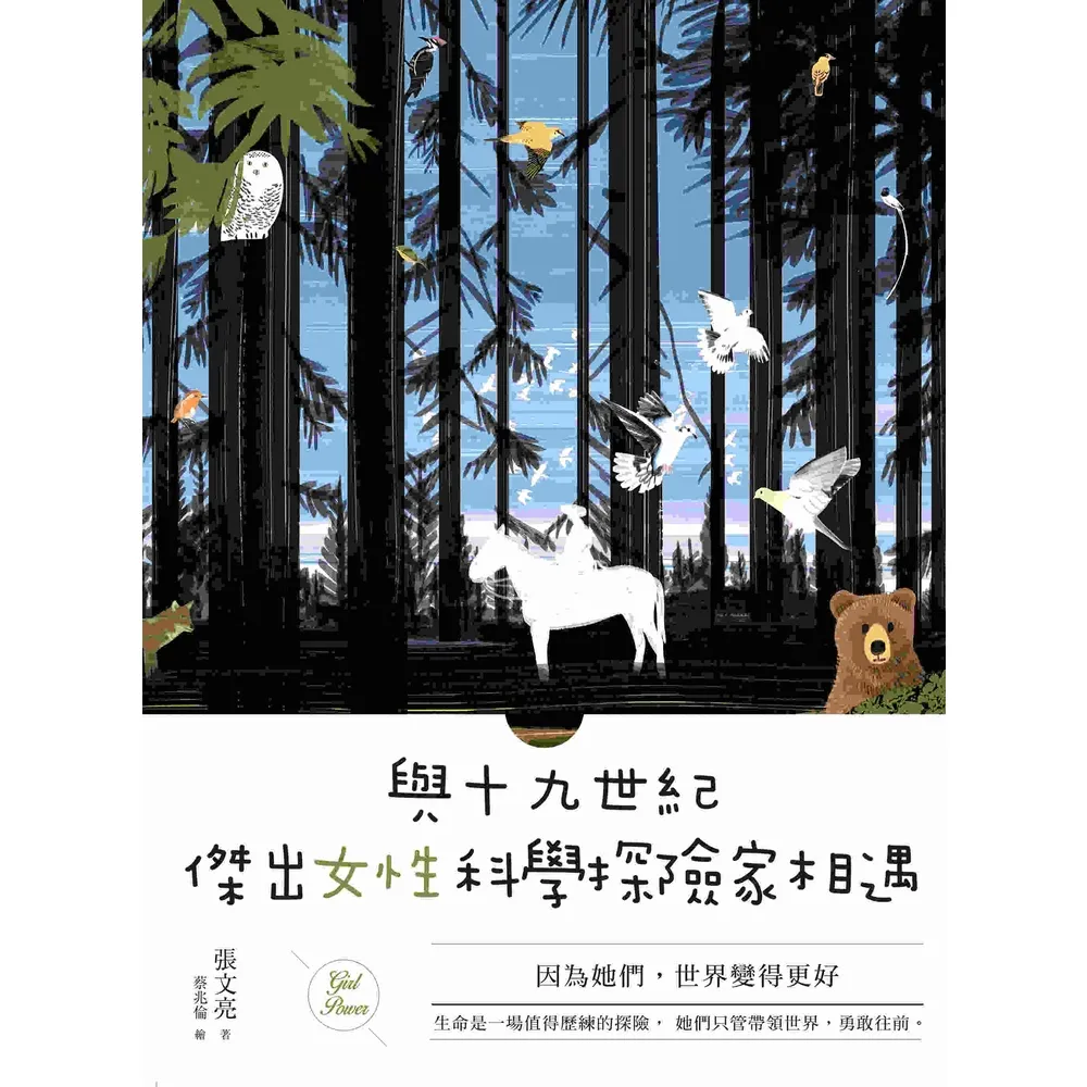 【momoBOOK】與十九世紀傑出女性科學探險家相遇：因為她們 世界變得更好(電子書)