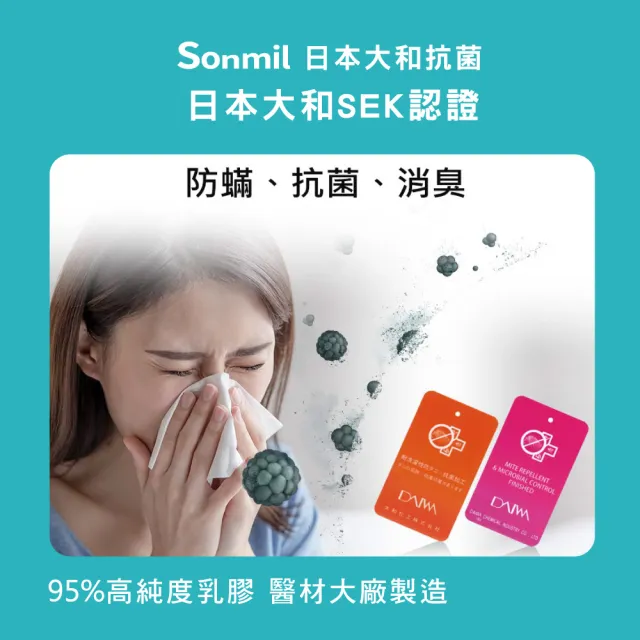 【sonmil】日本大和抗菌95%高純度乳膠床墊3尺5cm單人床墊 零壓新感受(頂級先進醫材大廠)